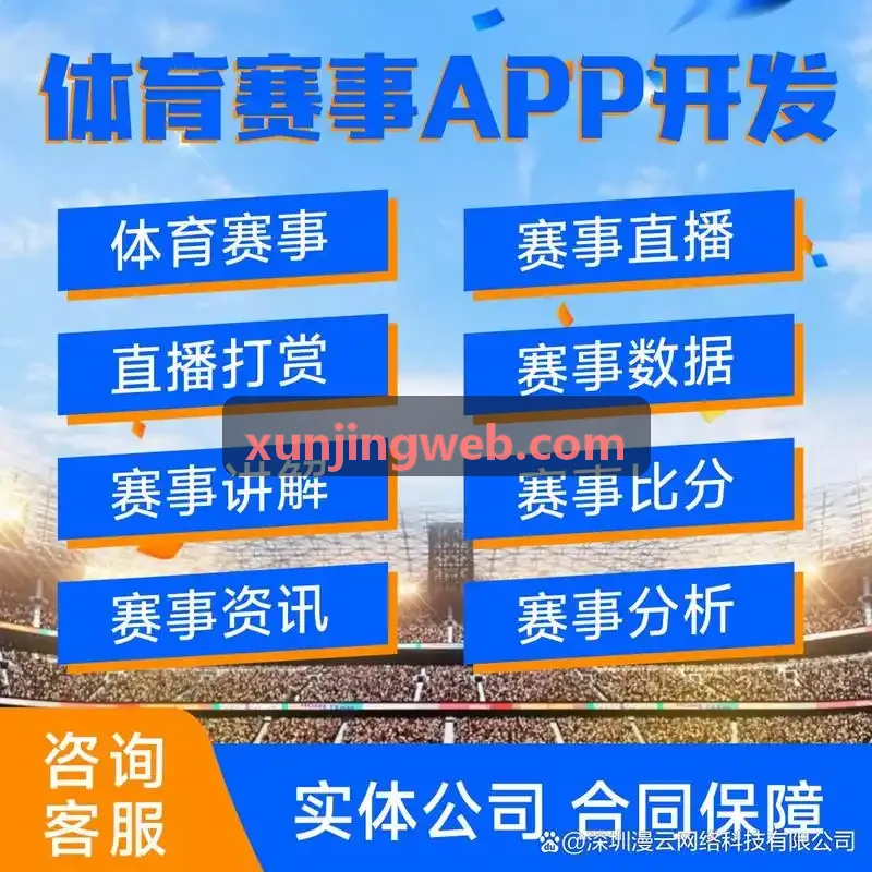 迅竞落地案例实景